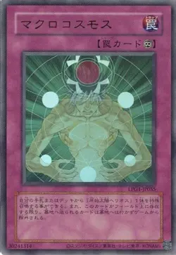 Macro Cosmos CLASSIC-STYLE LPG1-JP055 Ultra Rare Replica Yugioh Japanese - Image 1
