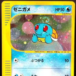 [LP-] Squirtle 007/018 McDonald's Promo e Series Japanese Pokemon Card 2002 - Image 1
