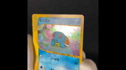 [LP-] Squirtle 007/018 McDonald's Promo e Series Japanese Pokemon Card 2002 - Image 2