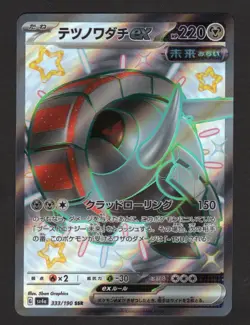 Iron Treads ex SSR 333/190 SV4a Shiny Treasure ex Pokemon Card Japanese NM/M - Image 1