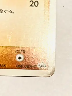 Cubone Promo Pokemon Card Game 060/ADV-P Very Rare From Japan Meiji Nintendo - Image 5