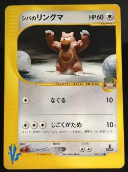 Bruno's Ursaring 085/141 Trainer VS 1st Edition Pokemon Card Nintendo Japanese - Image 1