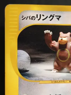 Bruno's Ursaring 085/141 Trainer VS 1st Edition Pokemon Card Nintendo Japanese - Image 2
