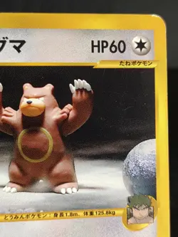 Bruno's Ursaring 085/141 Trainer VS 1st Edition Pokemon Card Nintendo Japanese - Image 3