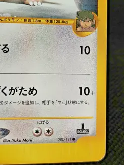 Bruno's Ursaring 085/141 Trainer VS 1st Edition Pokemon Card Nintendo Japanese - Image 4