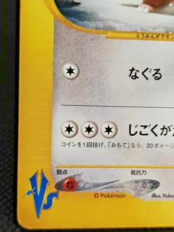 Bruno's Ursaring 085/141 Trainer VS 1st Edition Pokemon Card Nintendo Japanese - Image 5