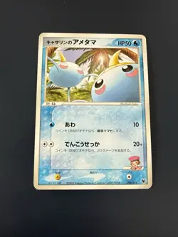 POKEMON TCG KATHRYN'S SURSKIT 008/019 NON HOLO VS MOVIE PROMO LP JAPANESE - Image 1