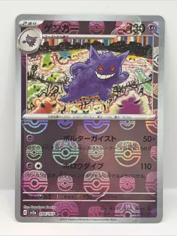 Gengar 094/165 Rare SV2a: Pokemon Card 151 Pokemon Japanese Holo Near Mint - Image 1
