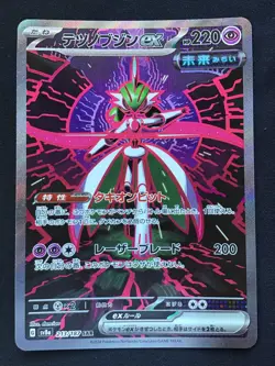 Pokemon TCG IRON VALIANT ex Special Illustration Rare #213 SAR Terastal Festival - Image 1