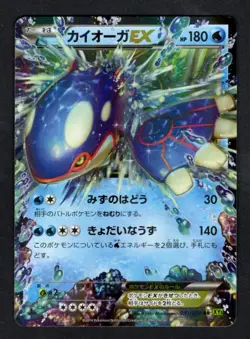 031/070 - Kyogre EX [XYs] - Tidal Storm - LP - Japanese Pokemon - Image 1