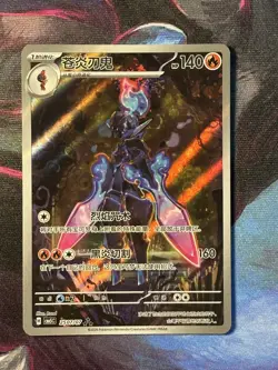 2026 Pokemon TCG S Chinese Gem Pack Volume 5 Ceruledge 2507/07 CBB5C 25 07/07 NM - Image 1