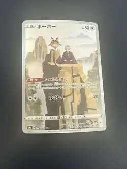 JAPANESE POKEMON CARD - HOOTHOOT 073/067 CHR S9A BATTLE REGION - NM - Image 1