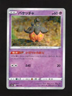 Pumpkaboo 061/172 Reverse Holo s12a VSTAR Universe Japanese Pokemon NM/M - Image 1