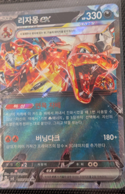 Charizard EX RR 066/108 SV3 Ruler Of The Black Flame - Pokemon Card Korean - Image 1