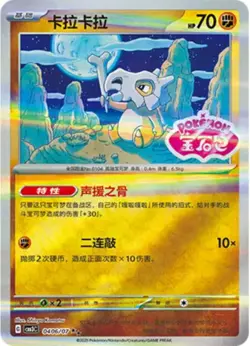 Cubone 0406/07 Gem Pack Volume 3 Pokemon Near Mint - Image 4