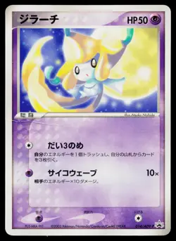 Jirachi 014/ADV-P Promo CoroCoro Pokemon Japanese Heavily Played - Image 1