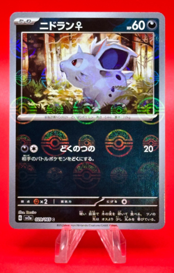 Nidoran F (Master Ball Pattern) 029/165 Sv2a: Pokemon Card 151 Holo (Japanese) - Image 1