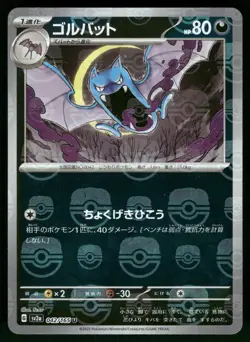 Golbat (Master Ball Pattern) 042/165 SV2a: Pokemon Card 151 Pokemon Japanese NM - Image 1