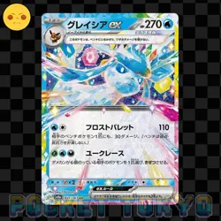 Glaceon EX 041/187 Pokemon Japanese Double Rare Holo sv8a Terastal Festival -NM- - Image 1