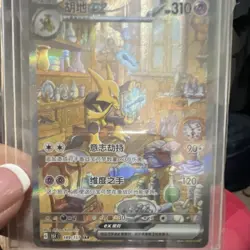 The Pokemon Company Kadabra ex Full Art Holo SAR SV 151 189/151 Chinese 310 HP - Image 1