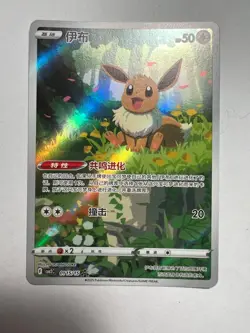 Pokemon Eevee TCG Gem Pack Vol. 2 Chinese Edition Exclusive 01 15/15 MINT - Image 1