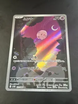 Pokemon TCG Munna 121/086 SV11B: Black Bolt Art Rare Holo Japanese - Image 1