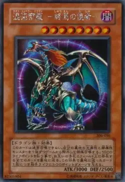 NM 306-056 Yugioh Japanese Chaos Emperor Dragon Envoy of the End Secret Rare - Image 1