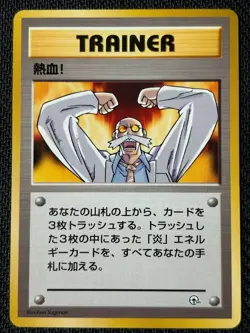 Fervor Trainer Card Japanese Guren Town Gym Deck - Played - Image 1