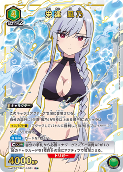 UNION ARENA UA26BT/RLY-1-051 Nano Eiai Parallel 100Kanojo - Image 1