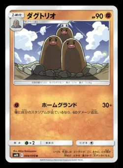 Dugtrio 044/095 UC Double Blaze Japanese LP Pokemon - Image 1