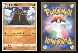 Dugtrio 044/095 UC Double Blaze Japanese LP Pokemon - Image 3