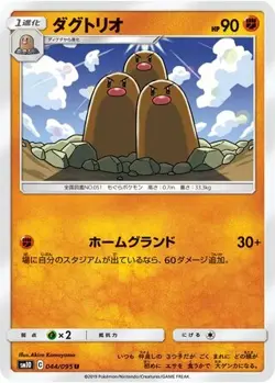 Dugtrio 044/095 UC Double Blaze Japanese LP Pokemon - Image 4