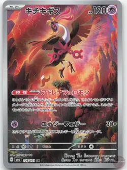 Fezandipiti 108/101 Art Rare Mask of Change Pokemon Japanese Near Mint - Image 1