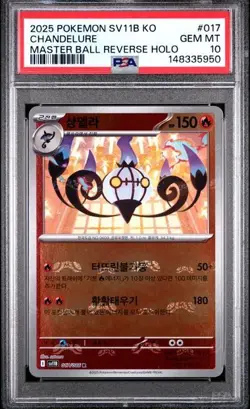 PSA 10 POP 1 2025 POKEMON KOREAN SV11B-BLACK BOLT #017 CHANDELURE MASTER BALL - Image 1