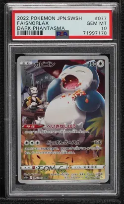 Character Rare - Snorlax Japanese Pokemon Sword & Shield Dark Phantasma s10a - Image 1