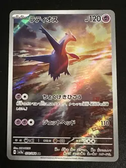 Latios 070/064 Pokemon Japanese Paradise Dragona Holo Full Art Rare US Seller NM - Image 1