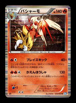 [HP] Blaziken Holo Japanese Dark Rush 1st Ed 012/069 Pokemon B - Image 1