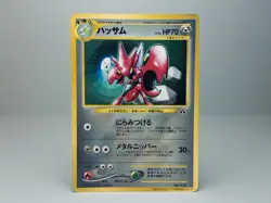 Scizor No.212 Corocoro Glossy Promo Japanese Pokemon Card MP - Image 1