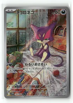 Purrloin 134/086 Art Rare White Flare Pokemon Japanese Holo Near Mint - Image 1