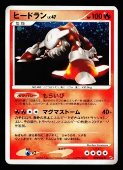 Heatran DPBP#524 Holo Rare Cry from the Mysterious DP5 2008 Pokemon Japanese LP - Image 1