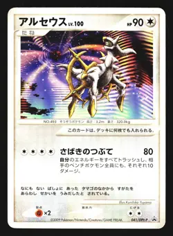 Arceus 041/DPt-P Promo Movie Release 2008 Pokemon Japanese Lightly Played - Image 1