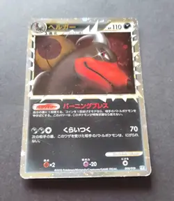Pokemon Cards Houndoom Great 008/019 Japanese - Image 1