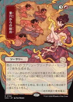 SOA JP Japanese EMPTY THE WARRENS 1x Secrets of Strixhaven Mystical Archive MTG - Image 1