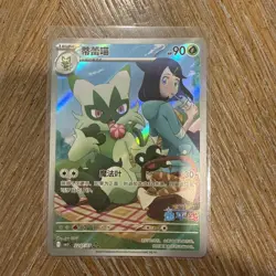 2026 Pokemon Chinese Exclusive Gem Pack Vol5 Horizon CBB5C-22 07/07 Floragato NM - Image 1