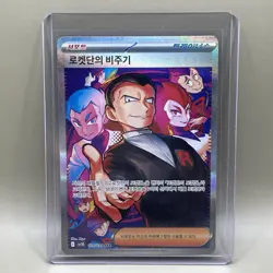 2025 Pokemon TCG SV10 Team Rocket's Giovanni 128/098 SAR Full Art Holo Korean NM - Image 1