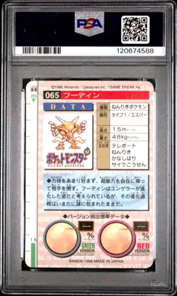 PSA 6 Alakazam-Prism 65 Pokemon 1996 Pokemon Japanese Bandai Carddass Vending - Image 2