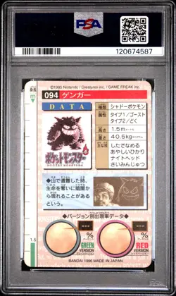 PSA 6 Gengar-Prism 94 Pokemon 1996 Pokemon Japanese Bandai Carddass Vending - Image 2