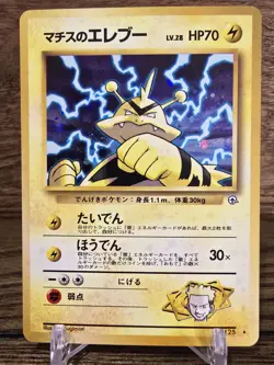 Lt Surge's Electabuzz #125 Gym Set *Rare* Pokemon Card TCG Holo NM Vintage Japan - Image 1
