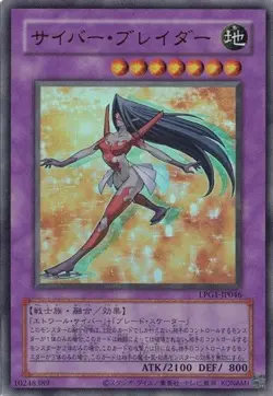 Cyber Blader CLASSIC-STYLE LPG1-JP046 Ultra Rare Replica Yugioh Japanese - Image 1