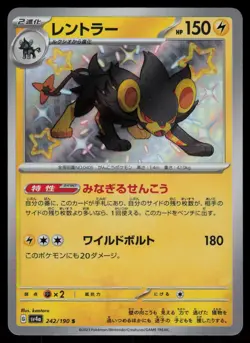 Luxray Holo Shiny Japanese Shiny Treasure ex 242/190 Near Mint Pokemon - Image 1